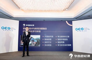 学而思轻课携智慧家庭教育产品亮相未来教育大会，引领教育展览展示服务新体验