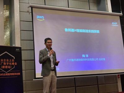 精彩回顾 | 工业企业上云及工厂数字化会议（顺德站）圆满落幕，赋能智造新未来